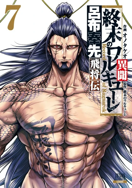 manga Shuumatsu no Valkyrie Ibun - Ryo Fu Housen Hishouden em PT BR