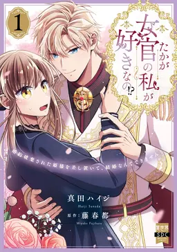 Takaga Nyokan no Watashi ga Sukinano !?