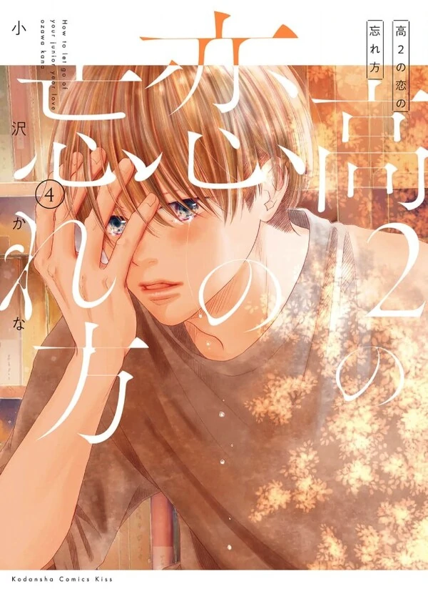 Kou 2 no Koi no Wasurekata