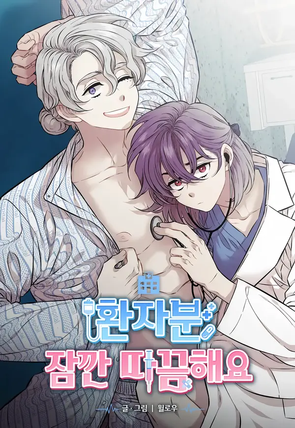 [OOTD Short Story Collection] Patient, This’ll Sting Just a Little [+19] [ErisScans]