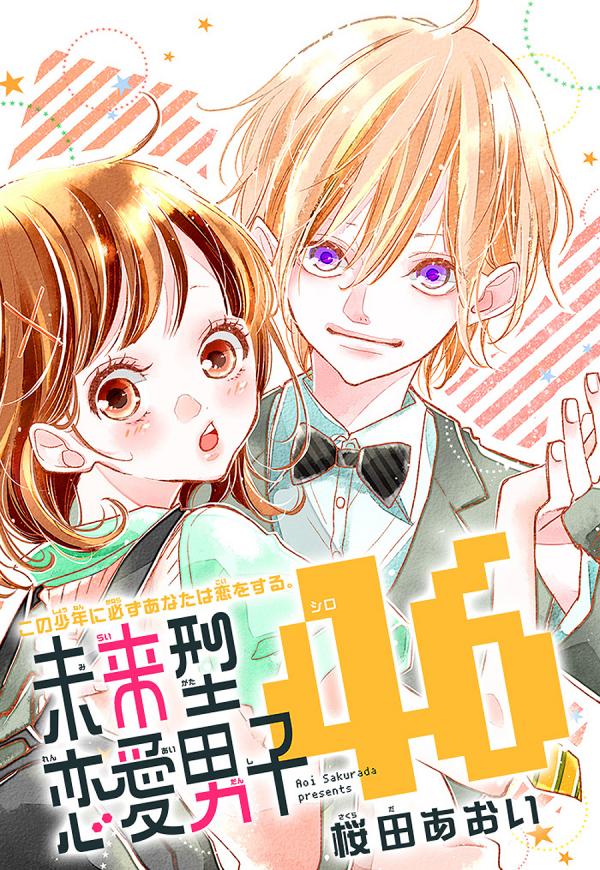 Miraigata Renai Danshi 46